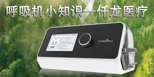 睡眠呼吸機(jī)有哪些功效與作用