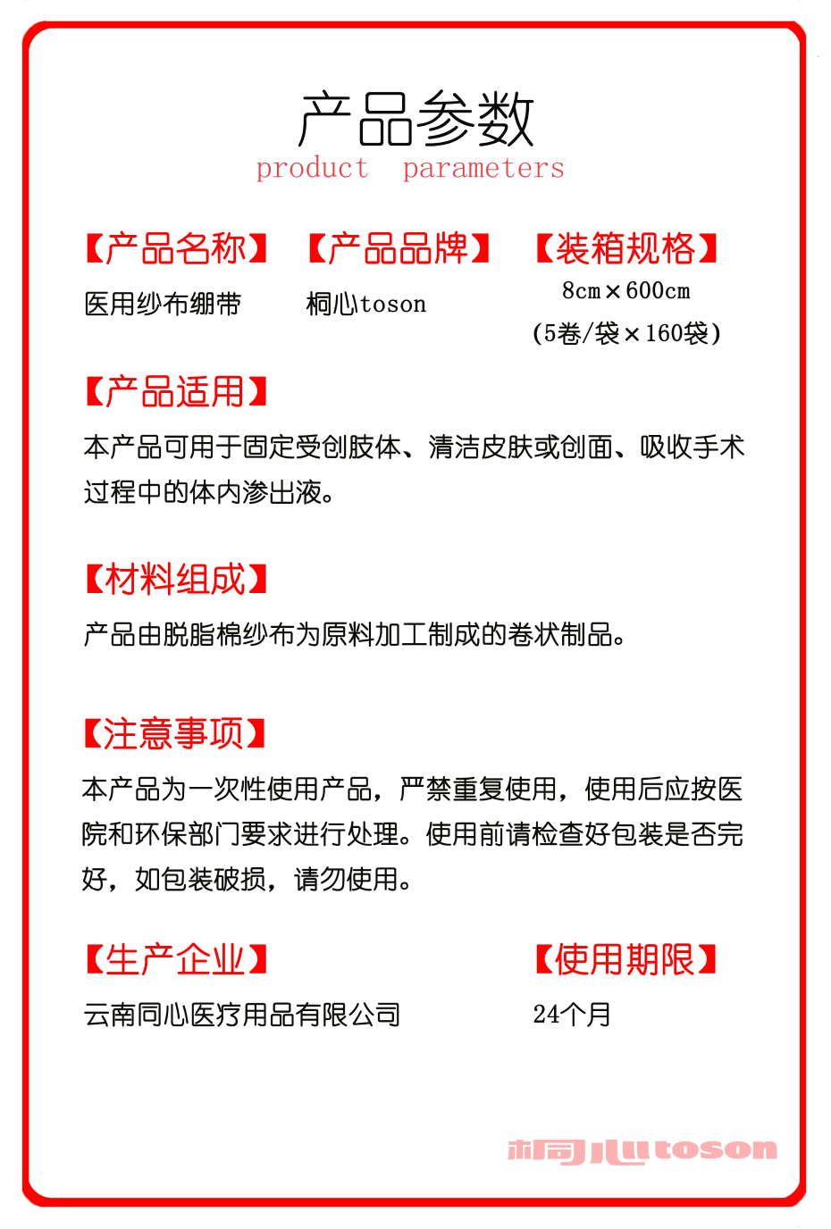 醫(yī)用止血紗布參數