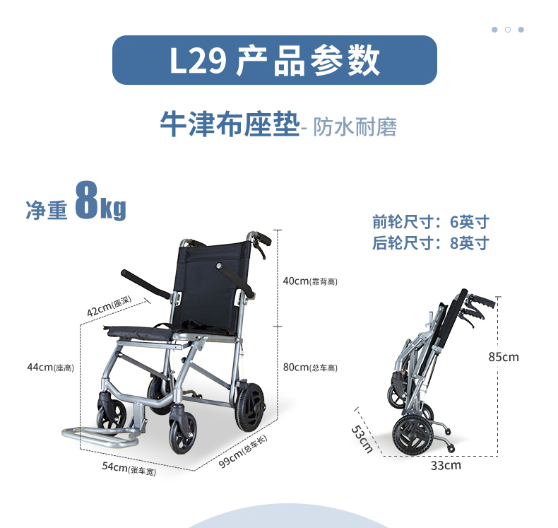 輕型手動(dòng)輪椅參數(shù)